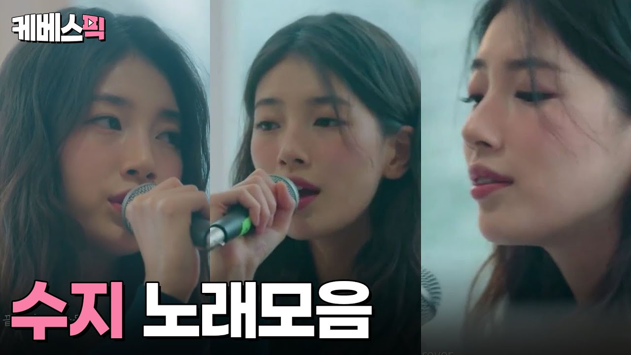 [#나라는가수 #더시즌즈] 수지 Suzy 노래모음 │KBS 방송