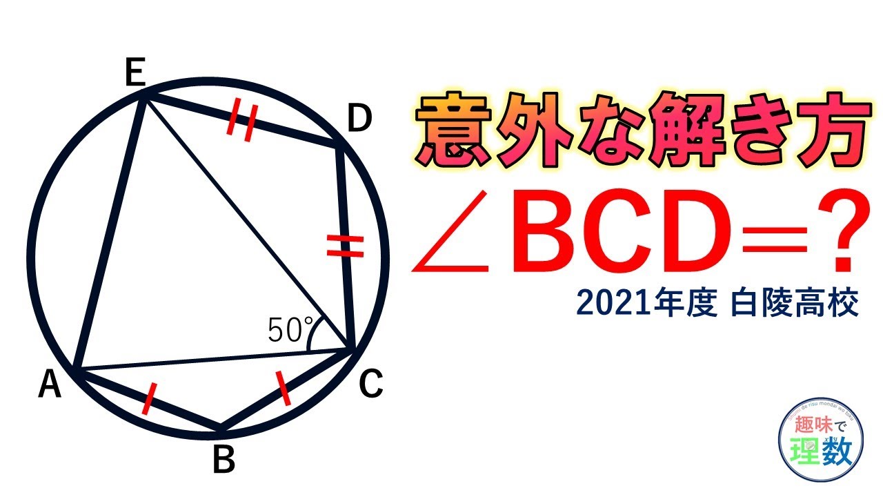進学校だなって思う意外な解き方｜2021年度 白陵高校 - YouTube