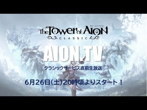 超レア‼️ AION アイオン　ポスター AION】4周年＆統合直前！準備ガイド｜クレスト