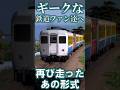 【RailSim】⌚歴史は27年振りに繰り返す⌚ キサハ34形 #Shorts