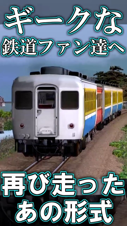 RailSim】⌚歴史は27年振りに繰り返す⌚ キサハ34形 #Shorts - YouTube