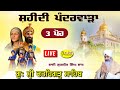Live  Bhai Gurmeet Singh Ji ShantGurdwara Shri Fatehgarh Sahib Sarhind ਗੁਰਬਾਣੀ ਦਾ ਸਿੱਧਾ ਪ੍ਰਸਾਰਣ