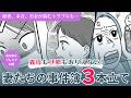【プレミア公開】義母も旦那もありえない⁉妻たちの事件簿【信じられない😮】旦那、義母、お金が絡むトラブルも…あなたならどうする?