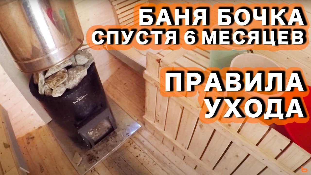 Чем обработать кедровую бочку внутри