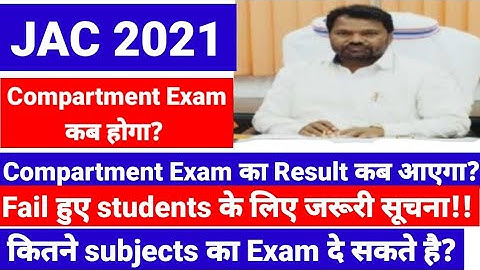 Jac Result 2021 10th/12th released! jac fail students kya kare/ compartment exam 2021 latest updates