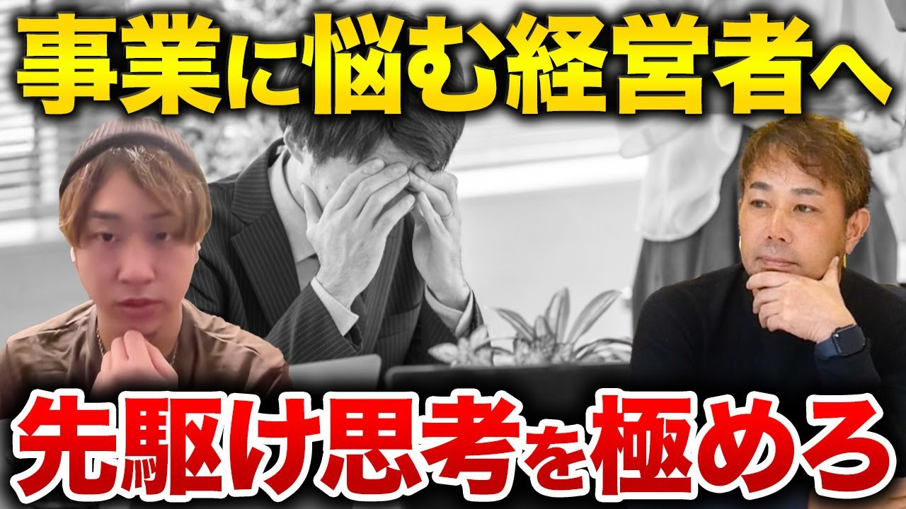 新規事業の見つけ方はこれ。経営者は○○を勉強してください【会社売却 アドバイザー】