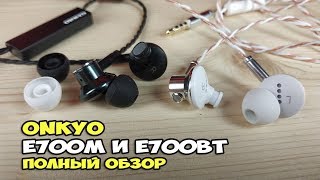 картинка: Onkyo E700M и E700BT - линейка прозрачности