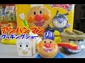 Anpanman Kitchen アンパンマン キッチンでクッキングショー♪