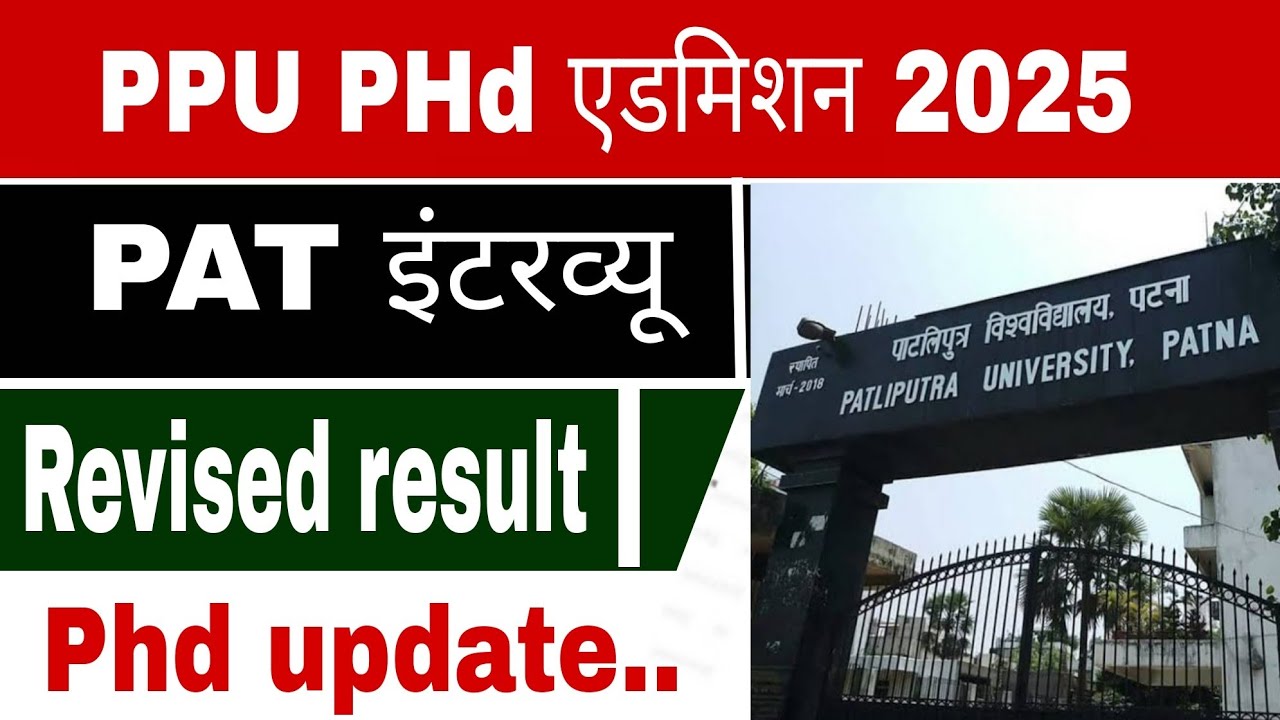 पाटलिपुत्र यूनिवर्सिटी phd एडमिशन date l ppu phd interview date l ppu phd results