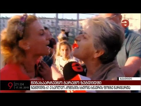 ზუგდიდში დევნილთა ჩასახლებაში მოქალაქეთა ჯგუფი სანდრა რულოვსს დაუპირისპირდა
