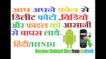 Restore/Recover Deleted images,Video ,Audio  files in Android हिंदी/HINDI