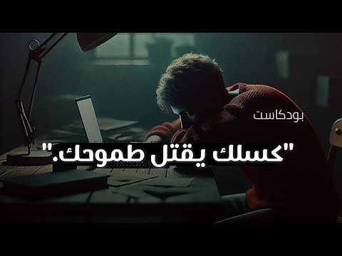 إذا كنت طموح ا ولكنك كسول شاهد هذا 