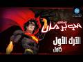 سوبرمان المطلق يعيد ابتكار الأسطورة بداية ملحمة Absolute Superman آرك غبار كريبتون الأخير 