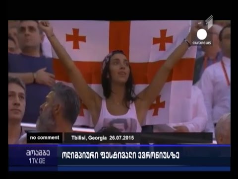თბილისი 2015 მსოფლიო მედიის ყურადღების ცენტრში