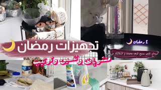 مشتريات رمضان 2023