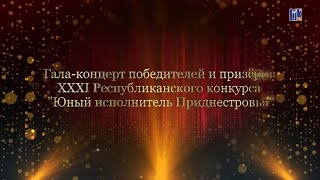 Гала-Концерт В Рыбницкой Детской Музыкальной Школе Им. Ю. А. Гагарина: Полная Версия