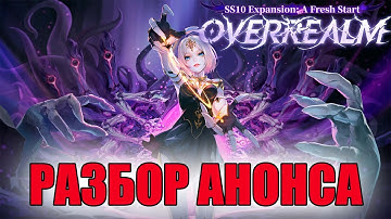 Основные изменения 10 сезона Torchlight: infinite: Overrealm