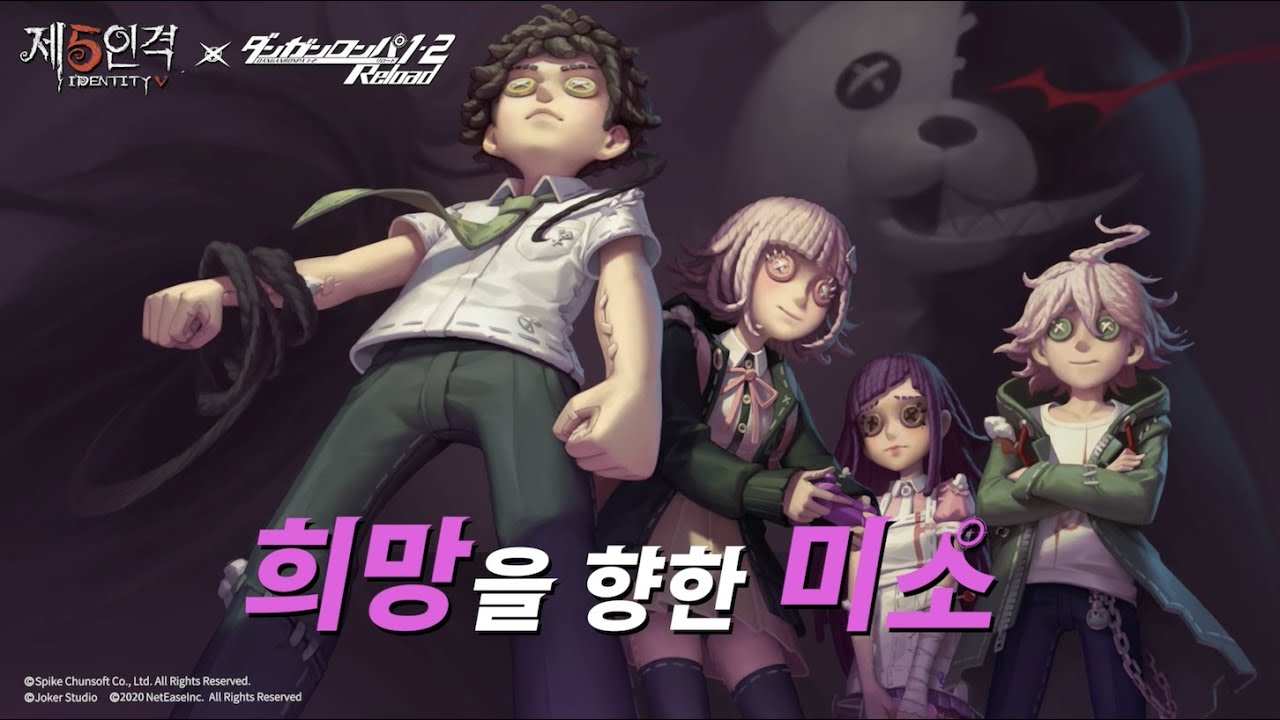 [제5인격 x 단간론파] 키보카미네 학생들 장원 방문!