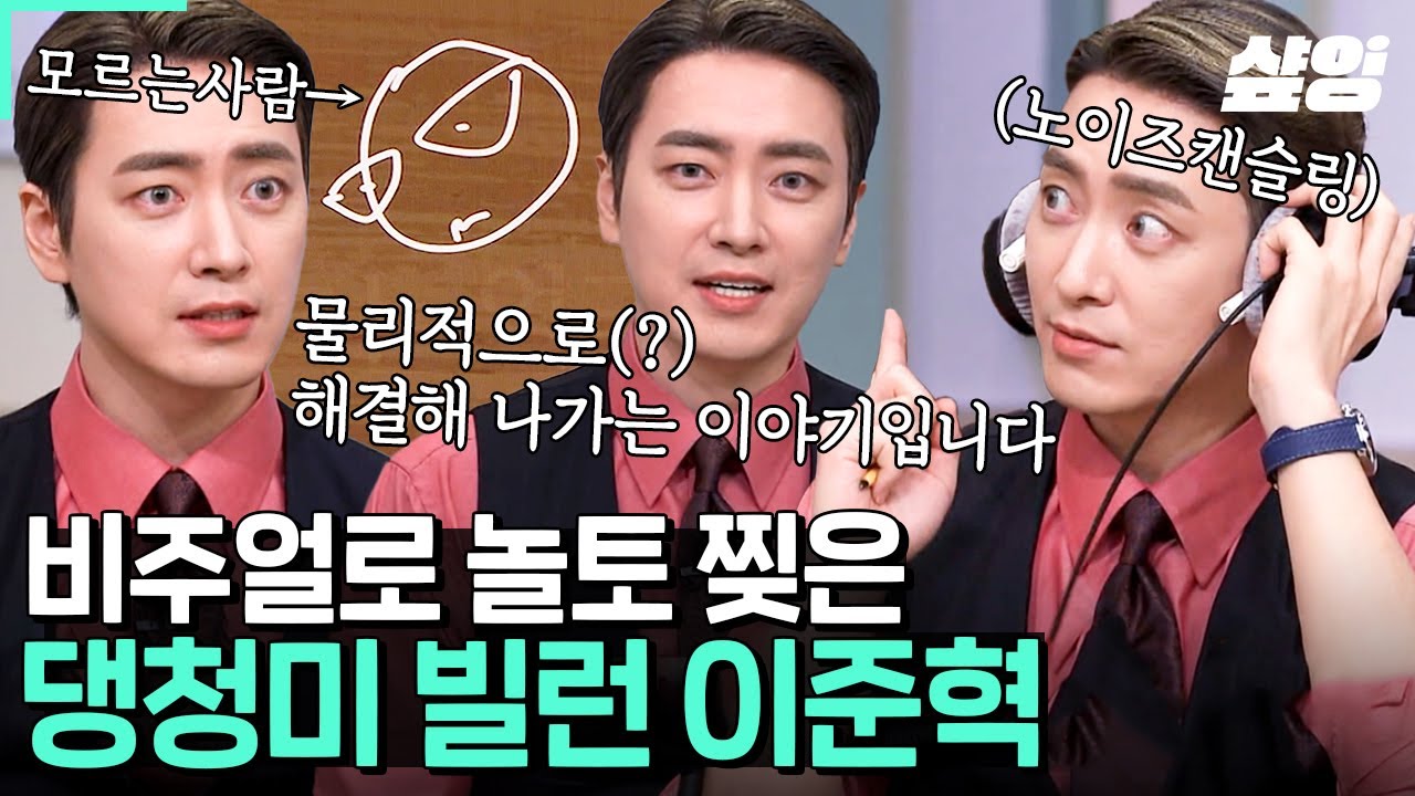 [#놀라운토요일] 미친 비주얼로 놀토 찢고 귀여운 댕청미로 두 번 찢은 잘생긴 빌런 이준혁의 놀토 활약상🥰