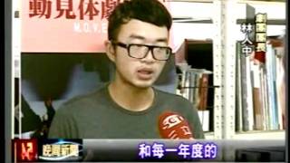 20111102政府補助大小眼?藝文界轟國慶晚會音樂劇燒兩億元太誇張 馬政府寧願兩晚花兩億 卻不願補助弱勢兒童喝牛奶 三立新聞