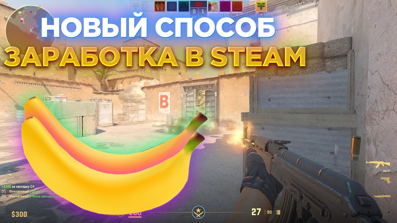 STEAM BANANA 