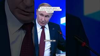 Путин объясняет диалог с Трампом: украинский кризис в фокусе!