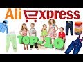 ДЕТСКАЯ ОДЕЖДА С АЛИЭКСПРЕСС - ТОП 10 Aliexpress...