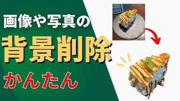 【Excel】画像や写真の背景を削除するかんたんなやり方。