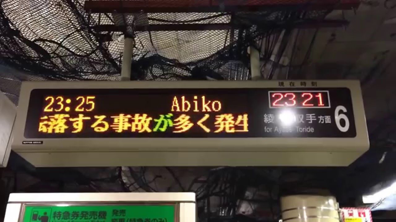東京メトロ千代田線 LED電光掲示板(発車標) - YouTube