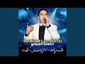 9layeb Wahad La Tzidounich Lhayt 9layeb Wahad La Tzidounich Lhayt