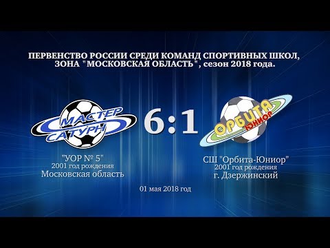 Видео к матчу УОР №5 - СШ Орбита-Юниор