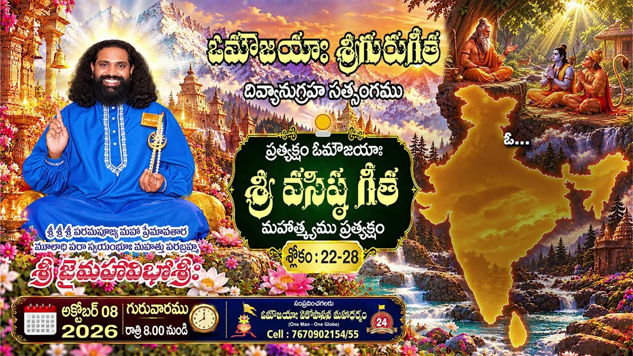 శ్రీ వసిష్ఠగీతా జ్ఞానశక్తి గానం -5 |Sri Vasishta Gita Jnaana Shakthi Gaanam-4 #aumaujaya #mahaaguru