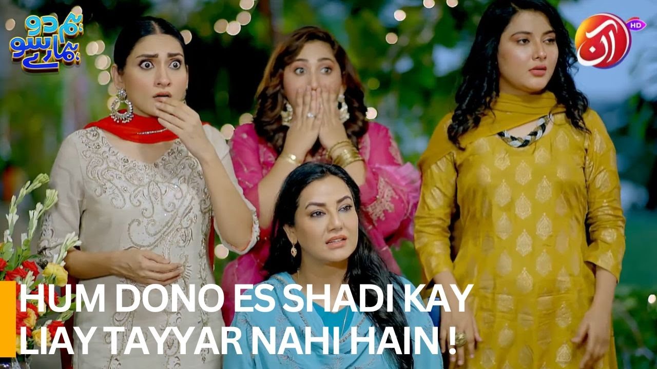 Хум Доно Эс Шади Кей Лиай Нахи Хайн | Хум 2 Хамарай 100 | ААН ТВ