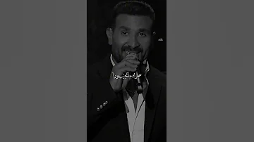 مقدرش استغنى عنك حبيبي وربنا احمد أحمد سعد صاحبي اغاني اكسبلور Explore Ahmed Song 