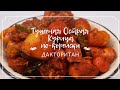 Острая Тушеная Курица по-корейски Дакторитан Рецепт Korean Spicy Chicken Stew Recipe 닭도리탕 만들기