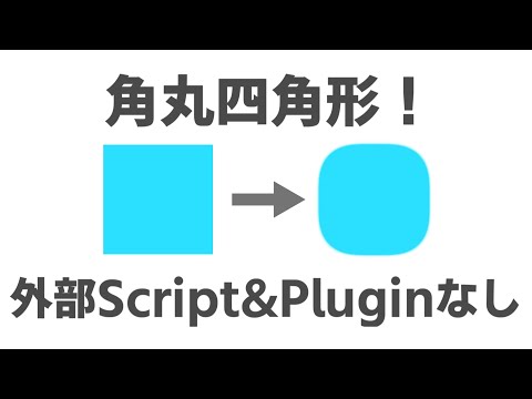 Aviutl 角丸四角形の作り方 外部スクリプト プラグインなし Youtube