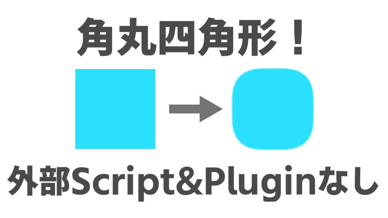 Aviutl 角丸四角形の作り方 外部スクリプト プラグインなし Youtube