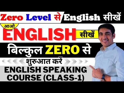 English बोलना सीखे बिल्कुल Basic से Class 1 | English Speaking Course Day 1 | English Lovers - video from English Lovers