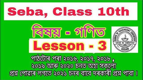 Lesson -3 || Hslc 2016 - 2020 Question Paper Discussion || Seba Mathematics important Question