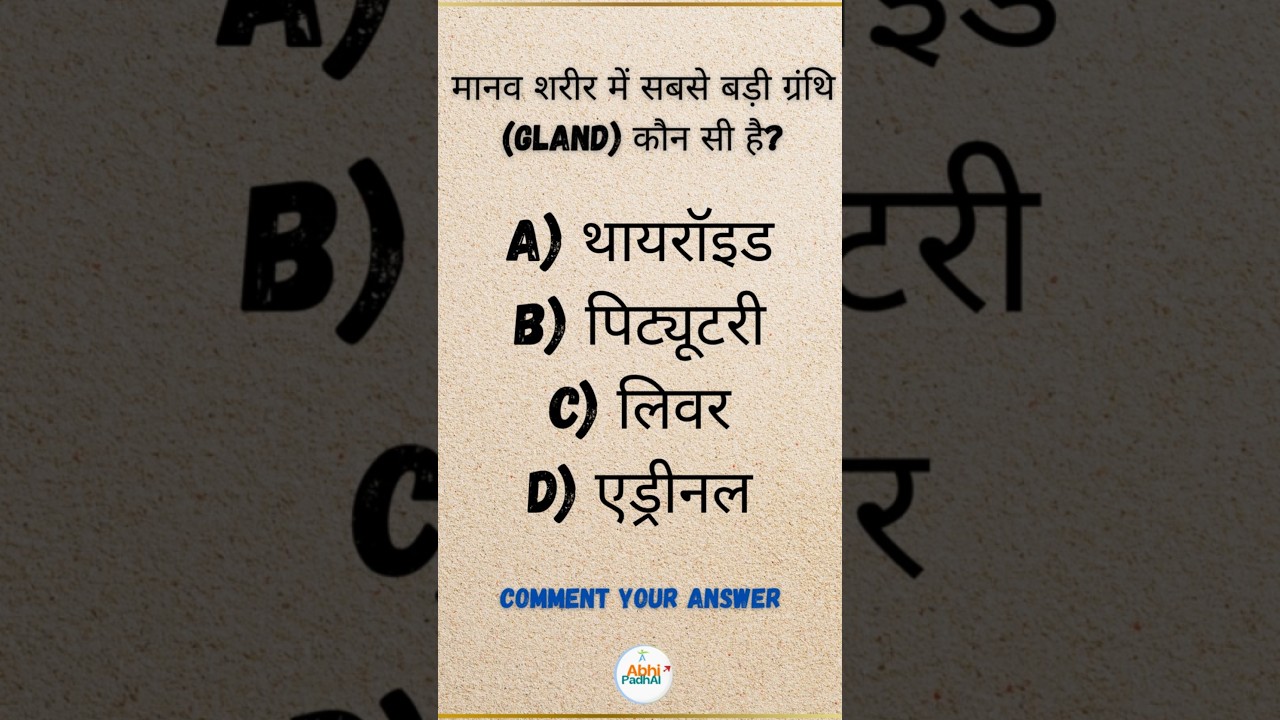 GK Quiz 🔥 | Answer in Comments! ✅ 