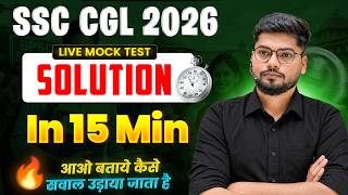 SSC CGL 2026 LIVE MOCK ATTEMPT | Ft. Abhishek Ojha Sir | #ssc #ssccgl2026 #ssccgl
