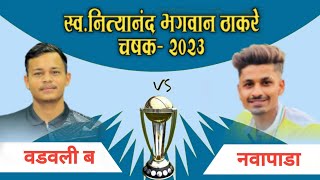 Vadavli B Vs Navapada Match ||  Late. Nityanad Bhagwan Thakre Chashak 2023