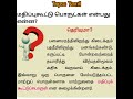 மதிப்புகூட்டு பொருட்கள் என்றால் என்ன? #tamil #tnpsctamil