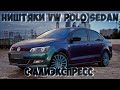 ТОП 30 ПРОДАВАЕМЫХ ТОВАРОВ  ДЛЯ ФОЛЬКСВАГЕН ПОЛО СЕДАН C АЛИЭКСПРЕСС /VW POLO SEDAN/ VENTO