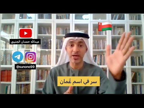 420 سر في اسم سلطنة عمان