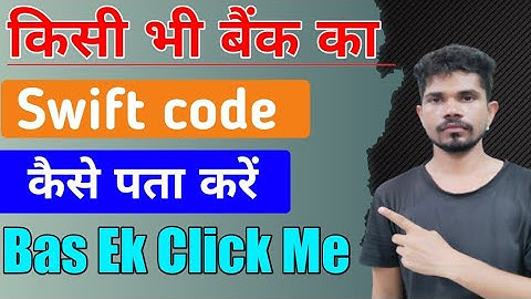 किसी भी बैंक का Swift Code Kaise Pata Karen|How to Check Swift Code Of Any Bank
