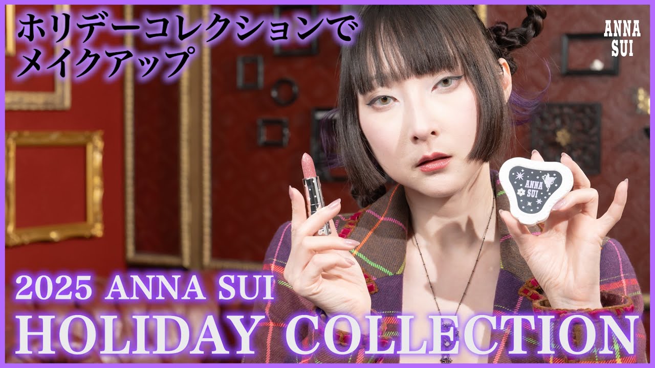 Introducing the ANNA SUI 2025 Holiday Collection❄️ - YouTube