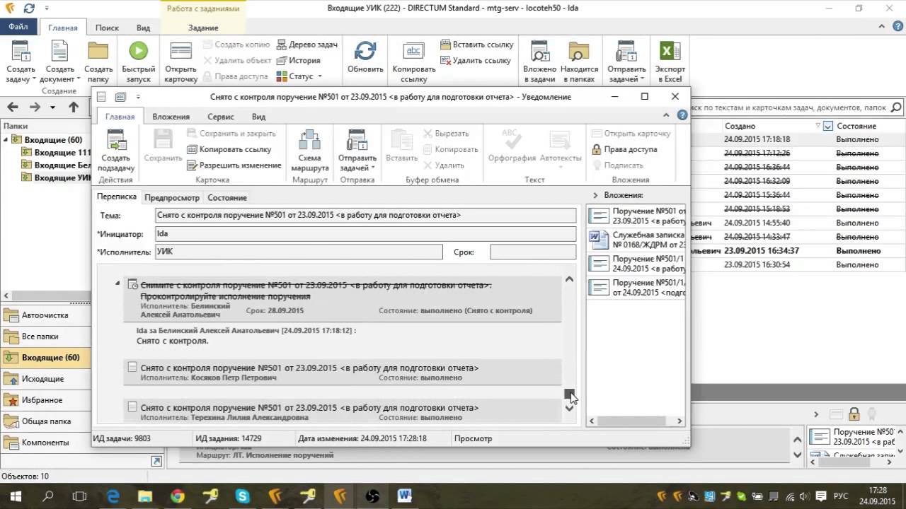 Клиент Уведомление о снятии поручения с контроля (Контролер) - YouTube