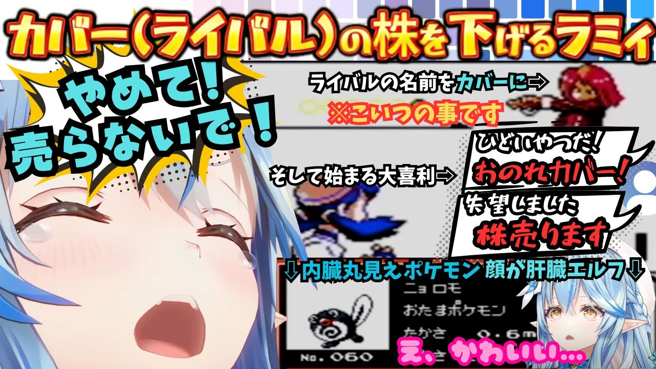 ライバルに自社名をつけたばかりにカバーを庇いながらプレイするラミたんが初代からの進化に驚愕しながらクリスタルに挑む第一弾まとめ【雪花ラミィ／ホロライブ／ホロライブ切り抜き】