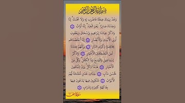 #سورة_ص #سورة #ص #صلاح_بوخاطر